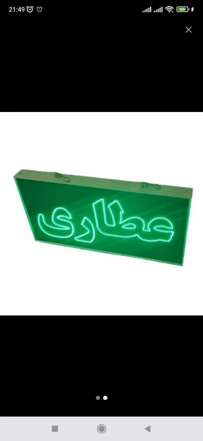 قفسه وسط/تابلوچشمک زن عطاری دوطرفه/تابلونئون عطاری|فروشگاه و مغازه|تهران, نازی‌آباد|دیوار
