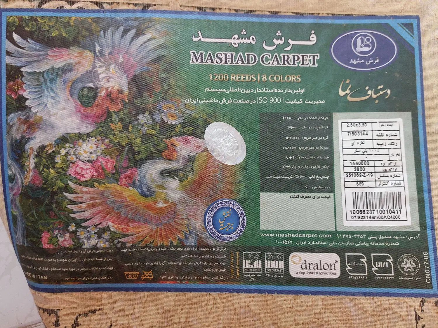 فرش مشهد|فرش|مشهد, کوثر|دیوار