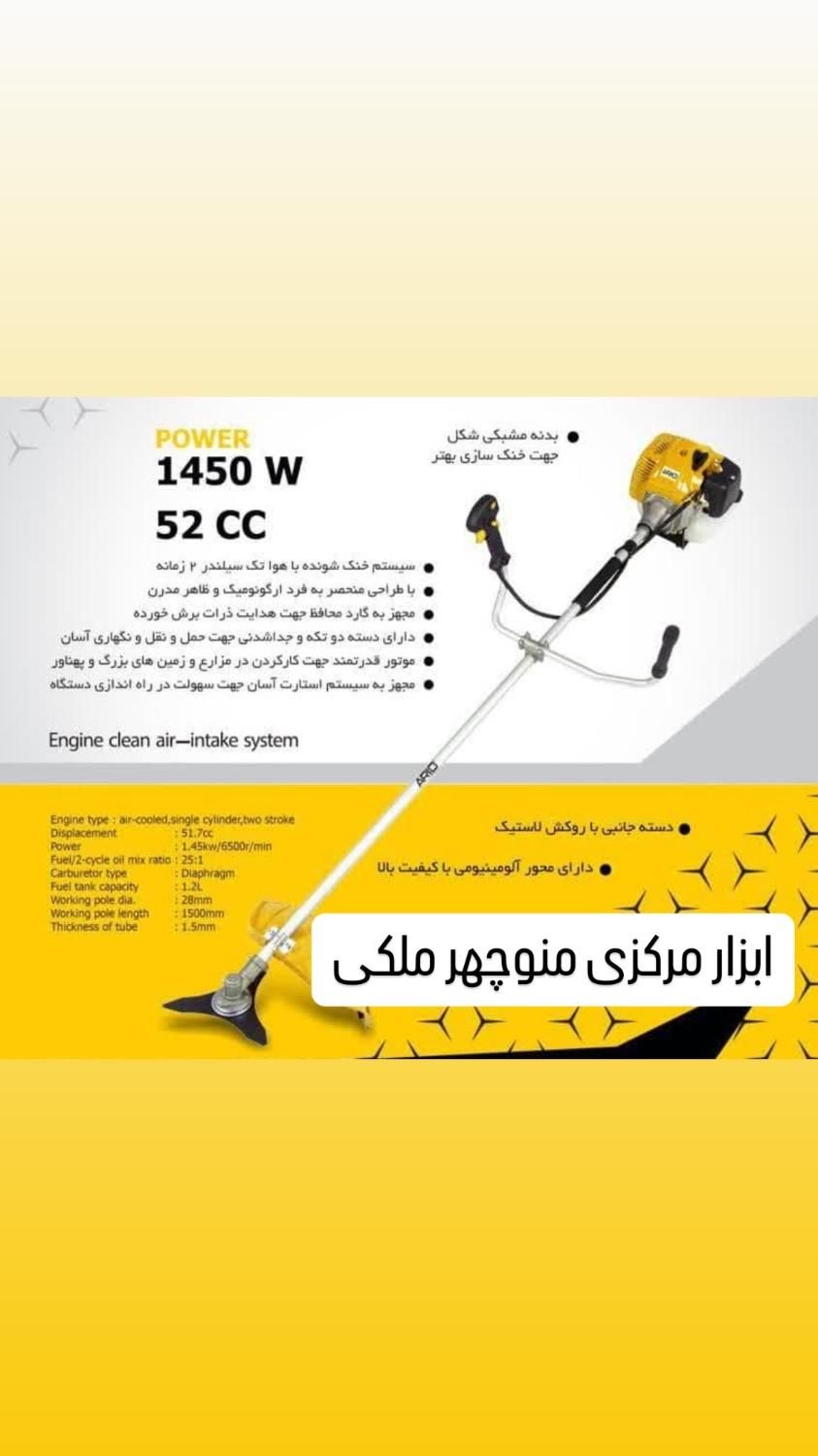 علف زن دوشی موتوری آریو شرکتی|ماشین‌آلات صنعتی|میاندوآب, |دیوار