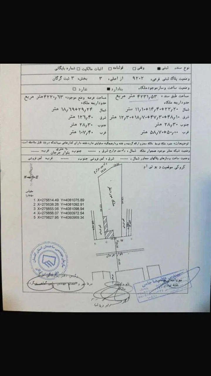 زمین ۴۲۳۰ متری با قیمت استثنایی و موقعیت استراتژیک|فروش زمین و ملک کلنگی|گرگان, |دیوار