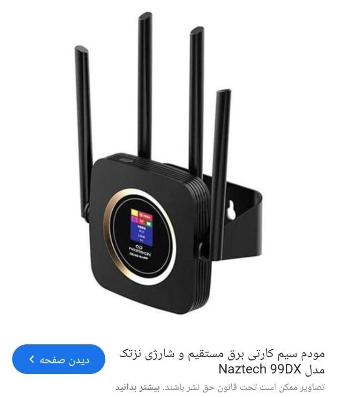 مودم برقی شارژی|مودم و تجهیزات شبکه|بانه, |دیوار
