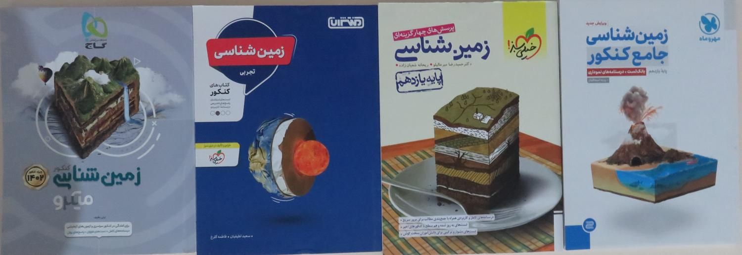 کتاب های کنکور تجربی|کتاب و مجله آموزشی|اصفهان, دانشگاه اصفهان|دیوار