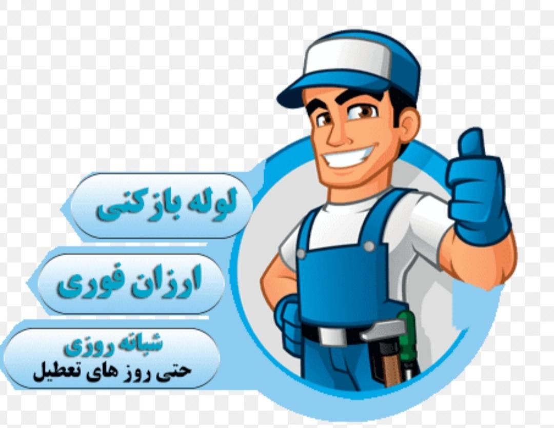 لوله بازکنی جمهوری.اسکندری.نواب.انقلاب.جمالزاده|خدمات پیشه و مهارت|تهران, جمهوری|دیوار