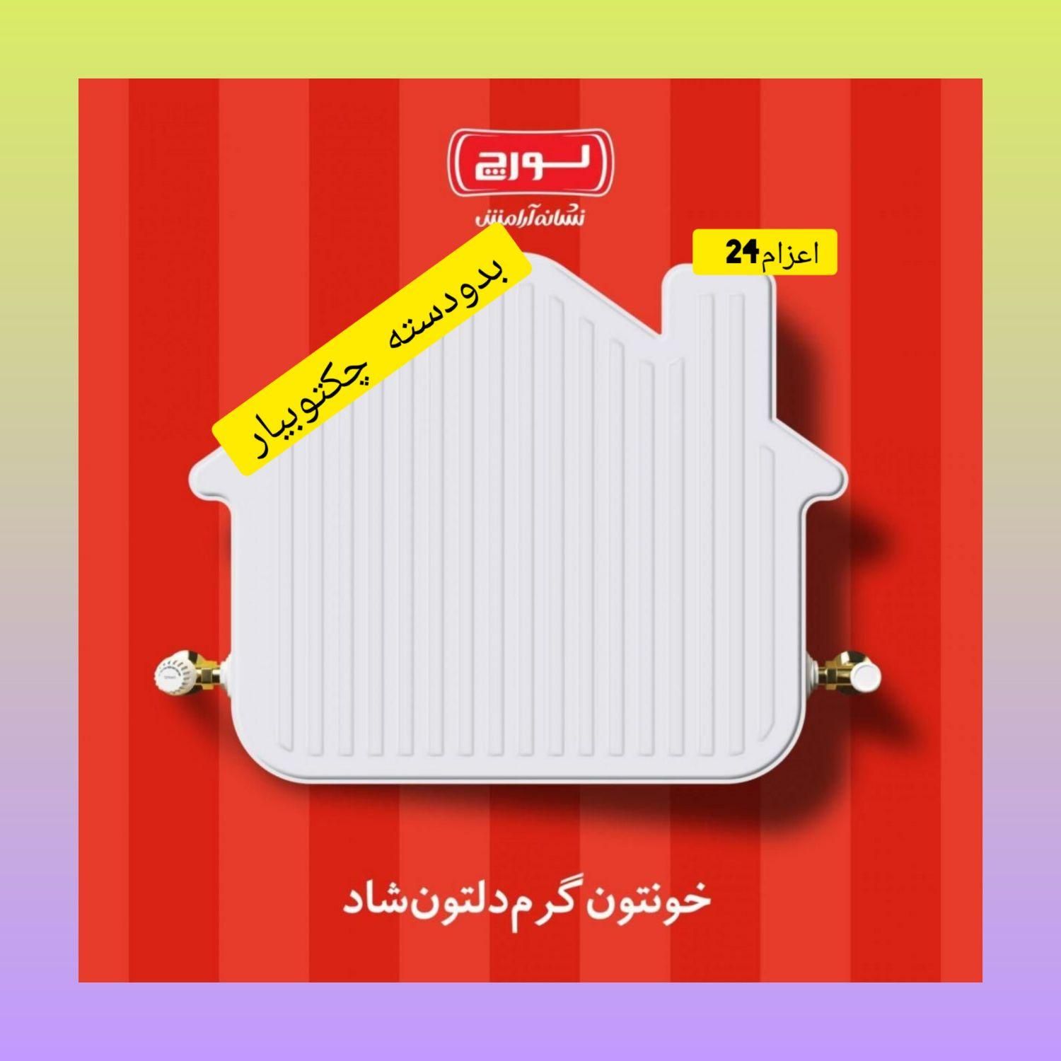 پکیج ایساتیس ایران رادیاتور ودسته چکتوبیار 13ماه|آبگرمکن، پکیج، شوفاژ|یزد, |دیوار