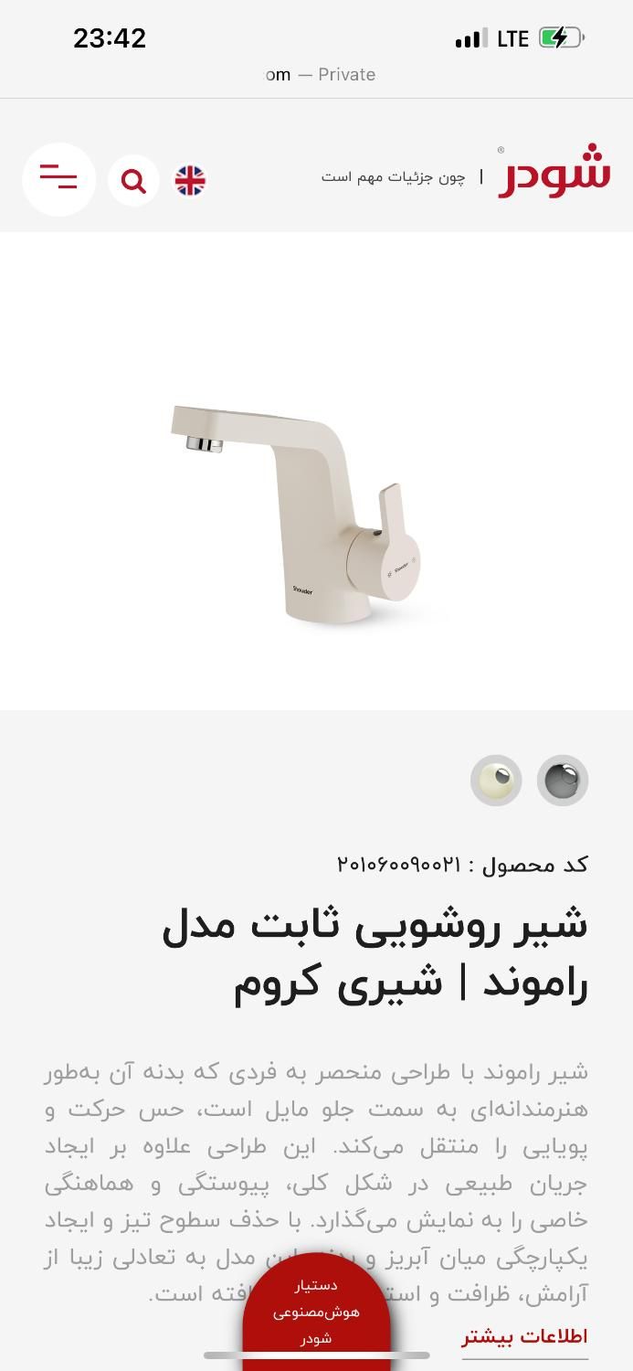 شیر الات شودر|لوازم سرویس بهداشتی|تهران, فرمانیه|دیوار