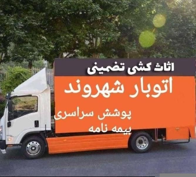 شرکت باربری حمل نقل اثاثیه منزل اسباب کشی|خدمات حمل و نقل|اصفهان, شیخ اشراق|دیوار
