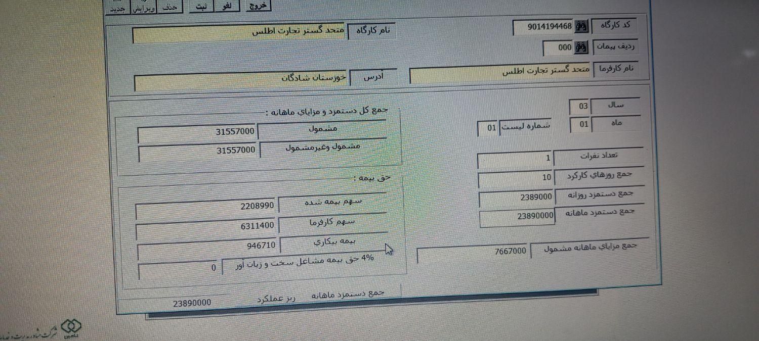 ثبت شرکت تغییرات توکن فاکتور پلمپ دفاتر کد اقتصادی|خدمات مالی، حسابداری، بیمه|اهواز, فاز دو پاداد|دیوار