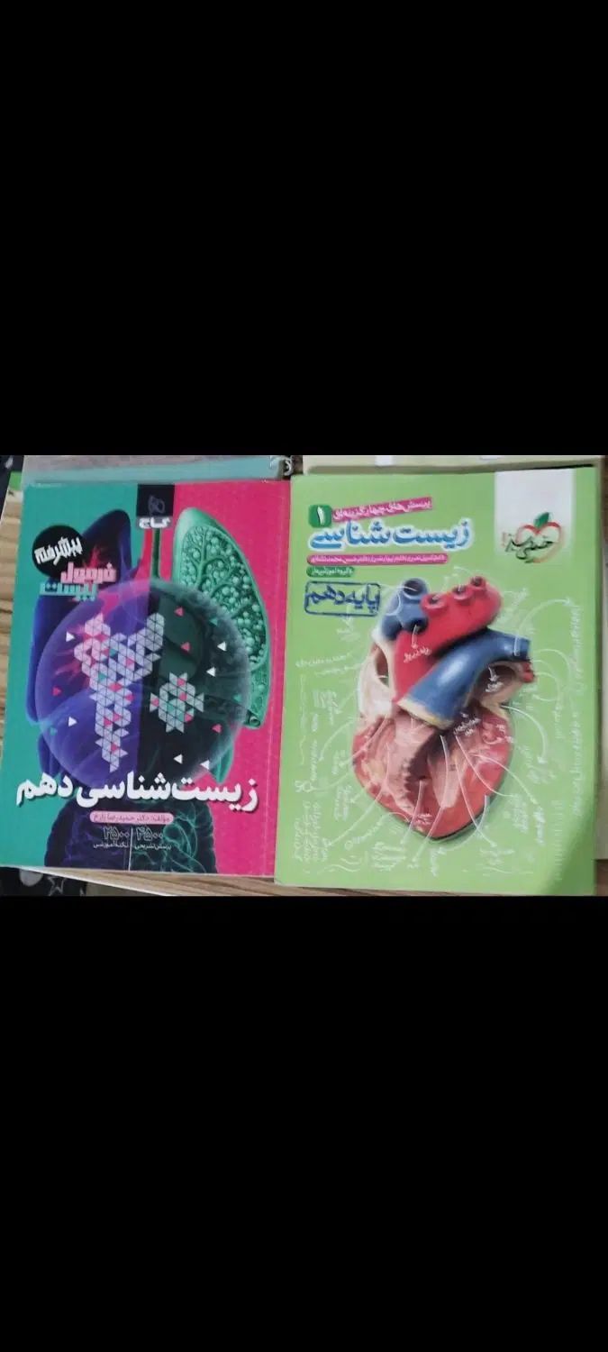 کتاب های کمک درسی پایه دهم فرمول۲۰ وخیلی سبز|کتاب و مجله آموزشی|ارومیه, |دیوار