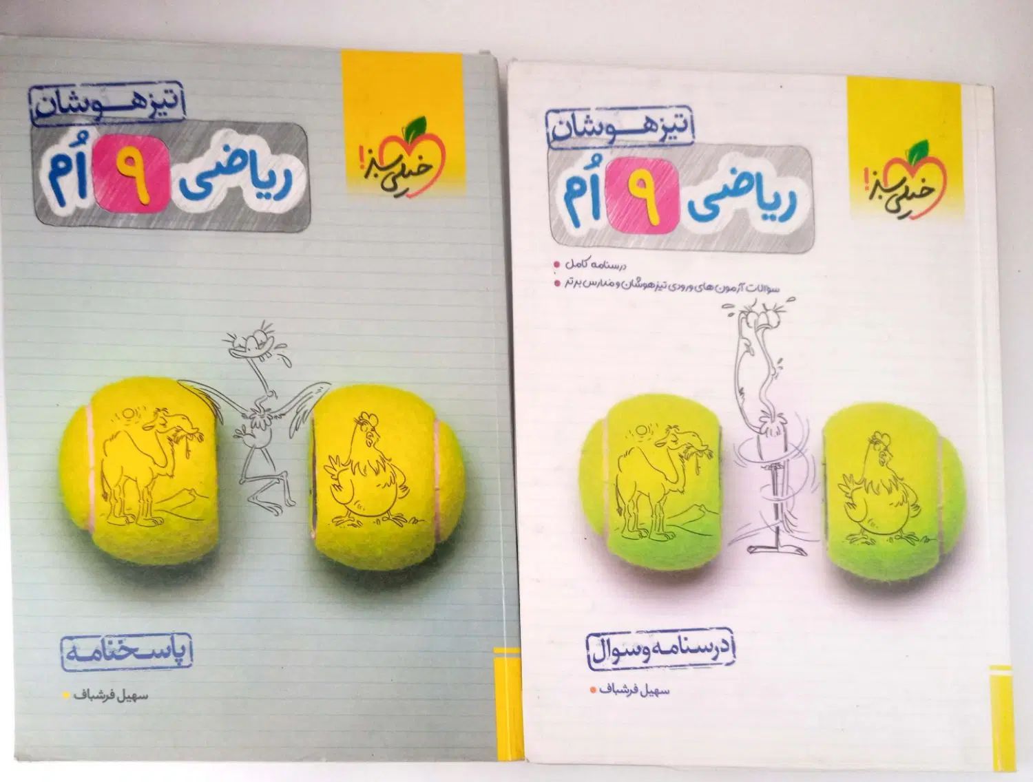 کتاب تیزهوشان و نمونه دولتی نهم به دهم|کتاب و مجله آموزشی|کرج, شهرک دریا|دیوار
