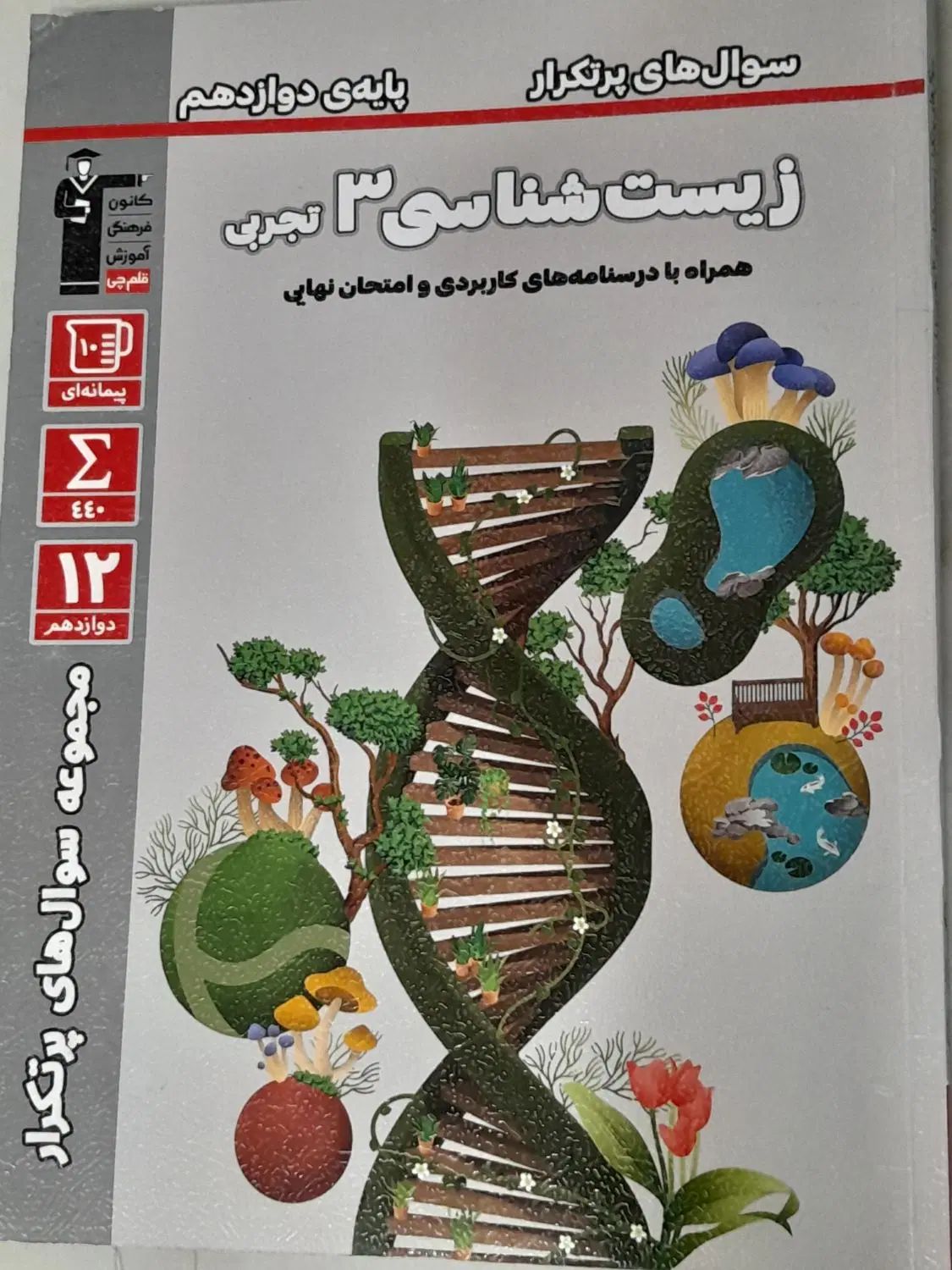 سری کتاب های سه سطحی و سوال های پرتکرار قلمچی|کتاب و مجله آموزشی|مشهد, حجاب (شهرک غرب)|دیوار