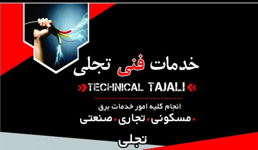 برق صنعتی و ساختمان|خدمات پیشه و مهارت|تهران, تهران‌سر|دیوار