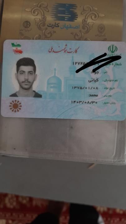 کیف کارتی گمشده|اشیا|اصفهان, ابر|دیوار