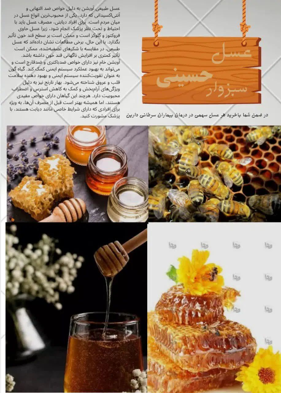 عسل طبیعی با کیفیت ممتاز - مستقیم از زنبوردار|عمده‌فروشی|سبزوار, توحیدشهر|دیوار