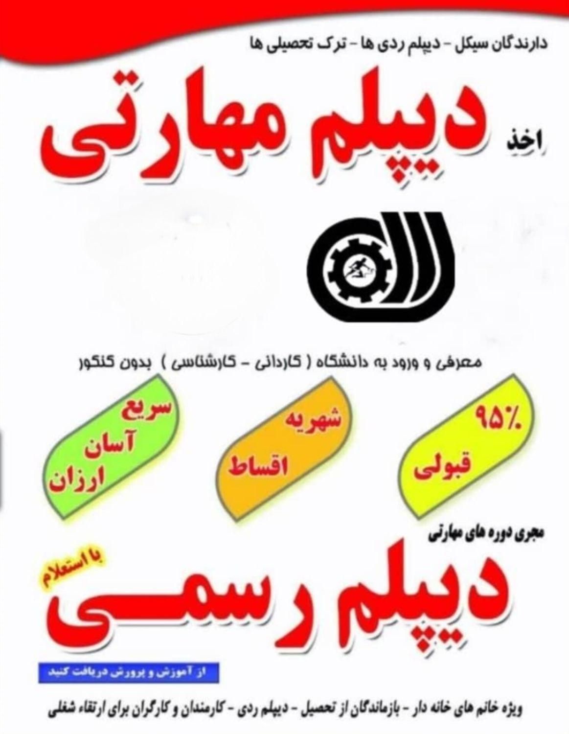 دیپلم رسمی (قابل استعلام از آموزش و پرورش|خدمات آموزشی|اهواز, کوی پیروزی|دیوار