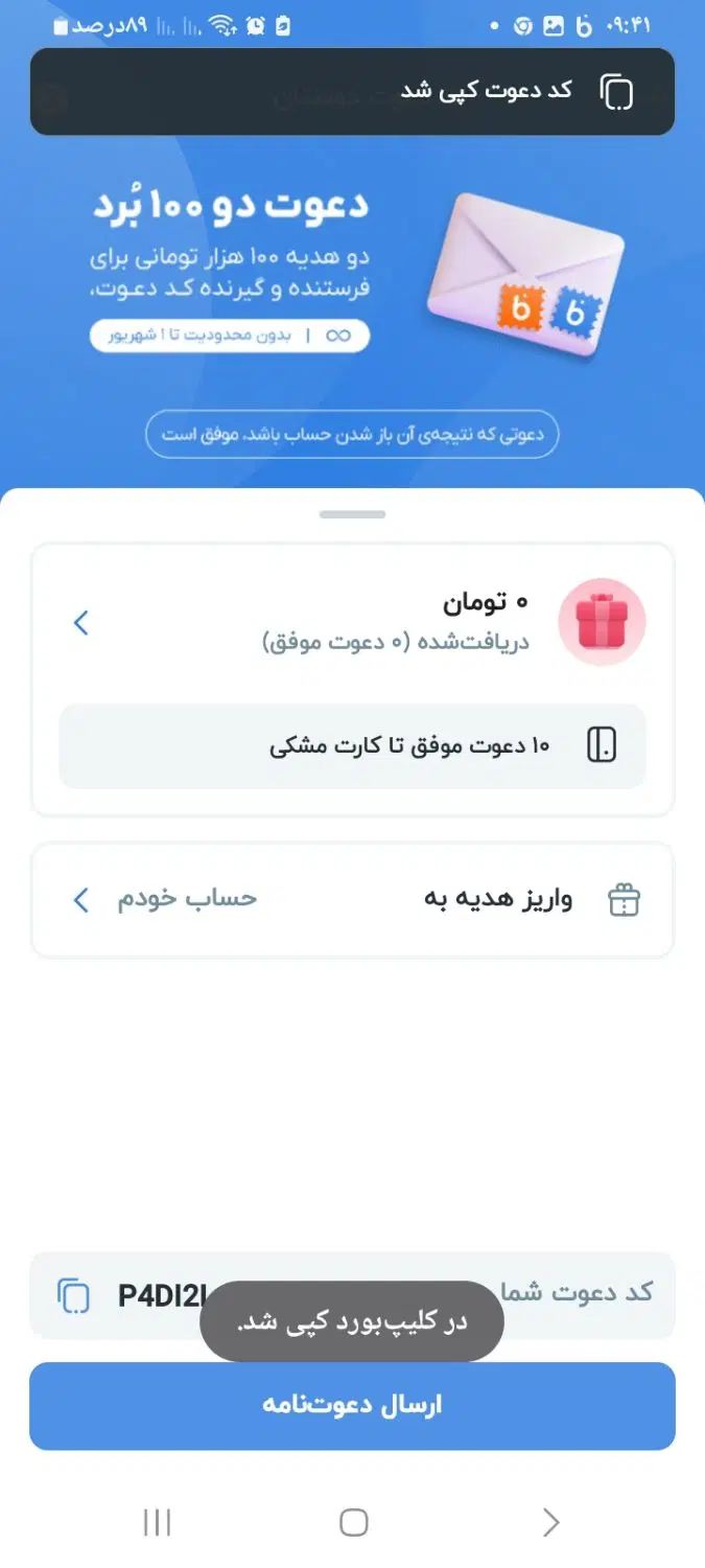 100تومان ام پی فینکس فقط با زدن کد دعوت ناموسامیده|کارت هدیه و تخفیف|تبریز, |دیوار