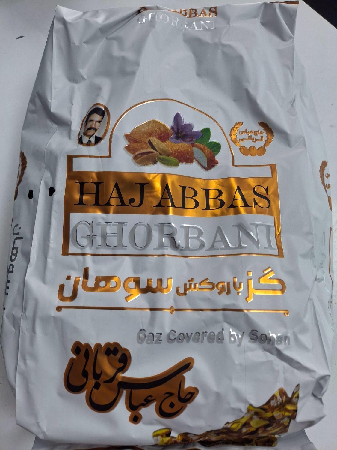 سوهان گز اصفهان|خوردنی و آشامیدنی|نیشابور, |دیوار