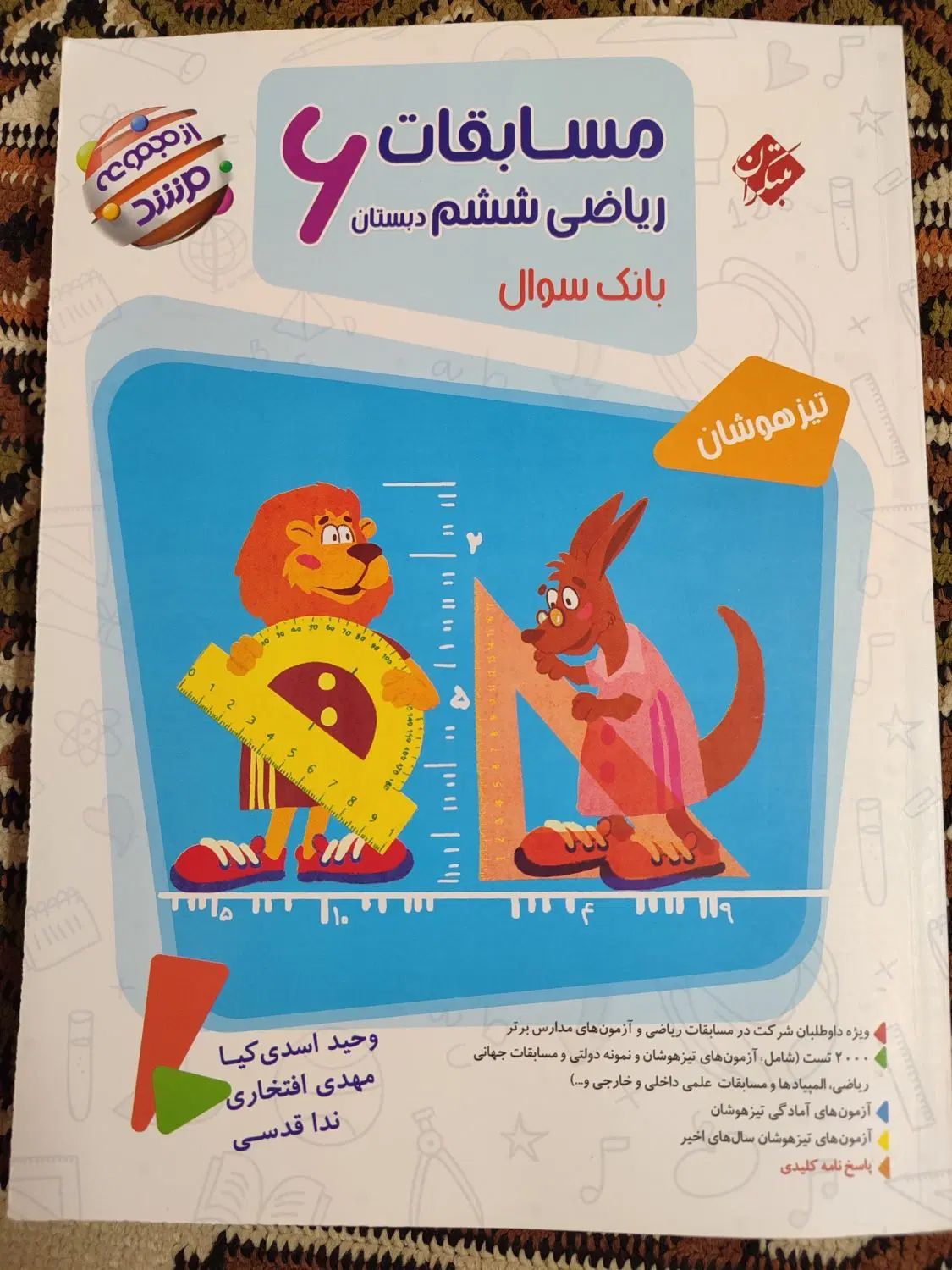 هوش کمپلکس|کتاب و مجله آموزشی|اصفهان, ابر|دیوار
