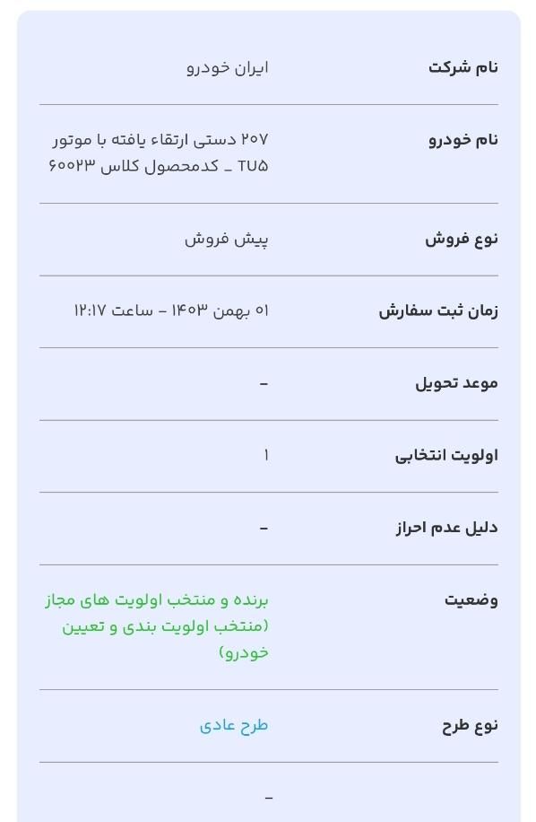 حواله ۲۰۷ دنده پانوراما|خودرو سواری و وانت|قرچک, |دیوار