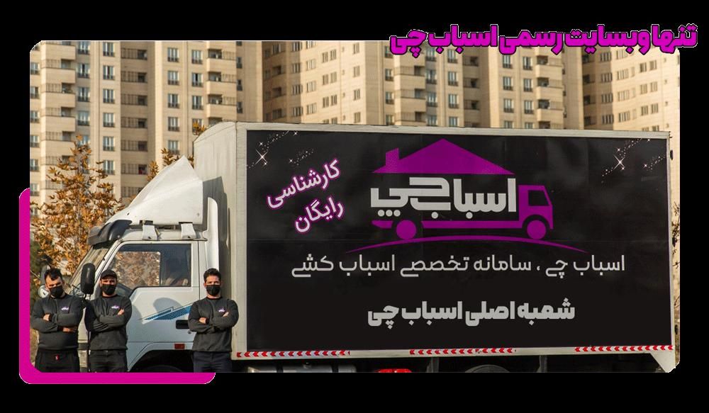 (شرکت باربری  اسبابچی ) حمل ونقل  اسباب کشی  اثاث|خدمات حمل و نقل|تبریز, |دیوار