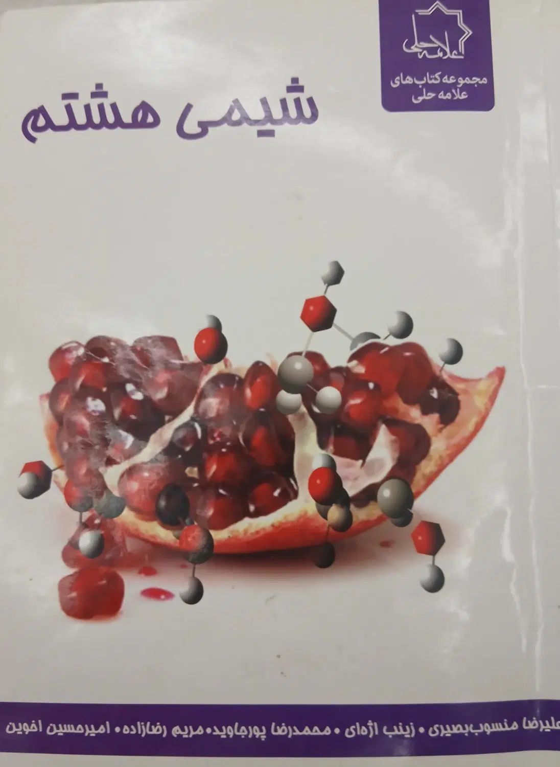 کتاب علوم ، ریاضی ، شیمی و فیزیک هشتم خیلی سبز|کتاب و مجله آموزشی|کرج, شهرک اوج|دیوار