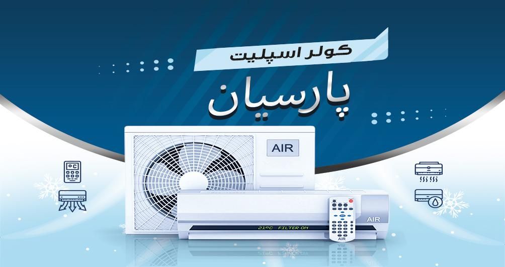 نصب و تعمیر انواع کولر اسپلیت  و پکیج با ضمانت|خدمات پیشه و مهارت|اصفهان, مولوی|دیوار