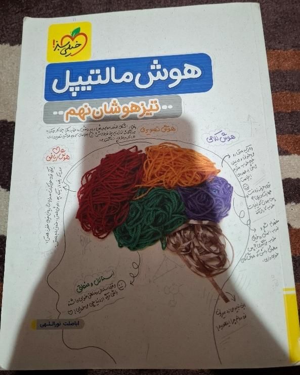 کتاب های کمک آموزشی پایه نهم مناسب آزمون تیزهوشان|کتاب و مجله آموزشی|تهران, تهرانپارس غربی|دیوار