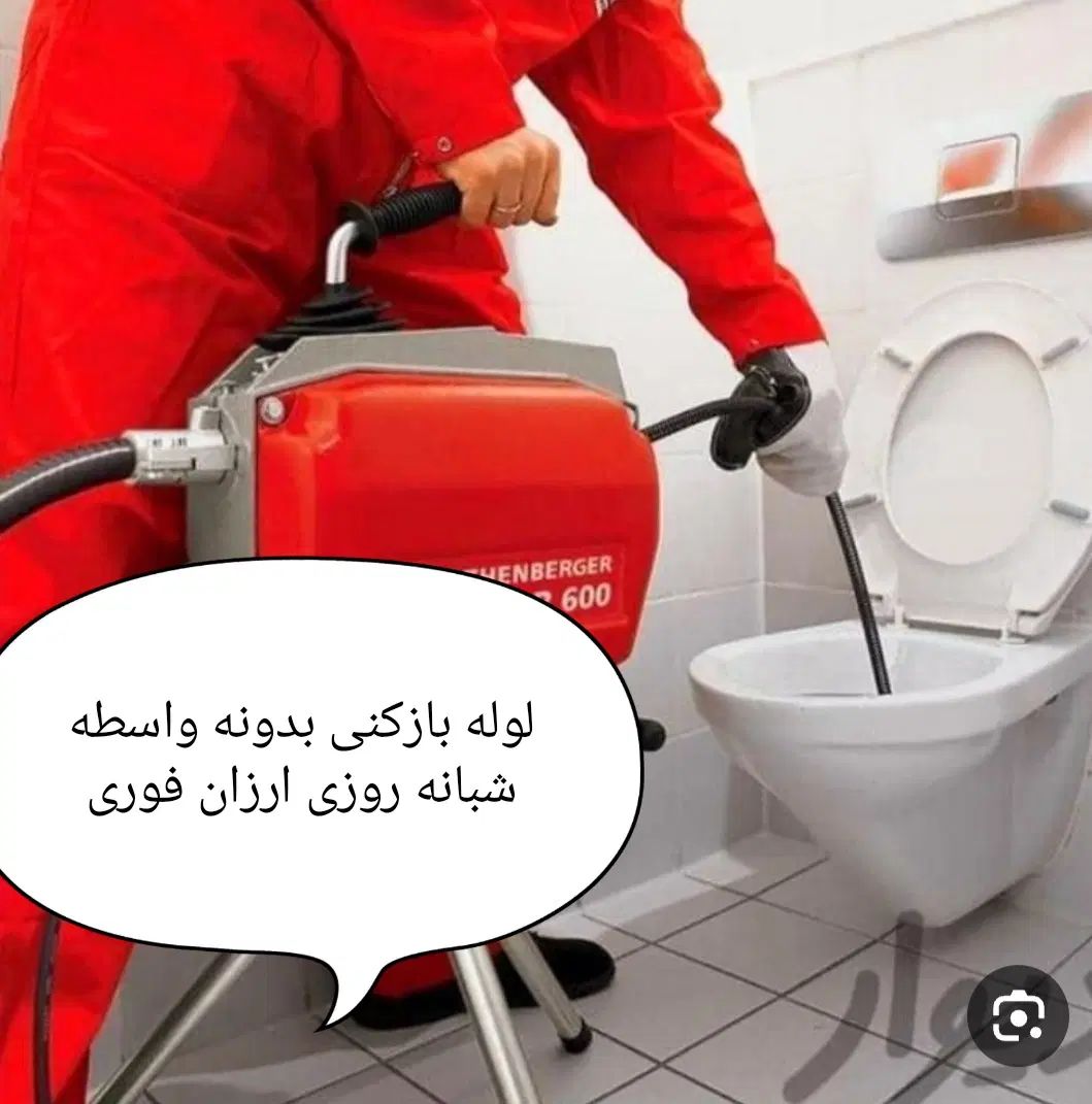 لوله باز کنی شهریار اندیشه وایین شهرک شاهد|خدمات پیشه و مهارت|شهریار, شهریار|دیوار