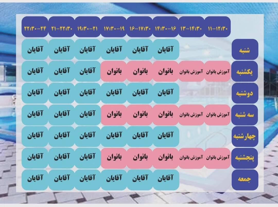 استخر باهنر|بلیت ورزشی|اهواز, کوی باهنر|دیوار