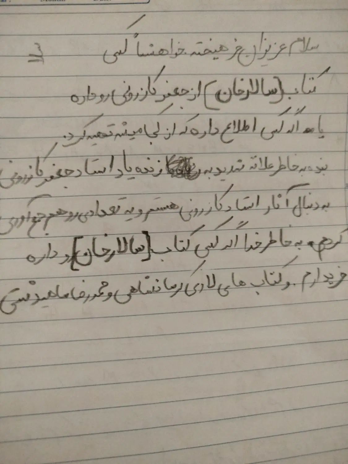 سالار خان از جعفر کازرونی|کتاب و مجله ادبی|تهران, فلسطین (میدان انقلاب)|دیوار