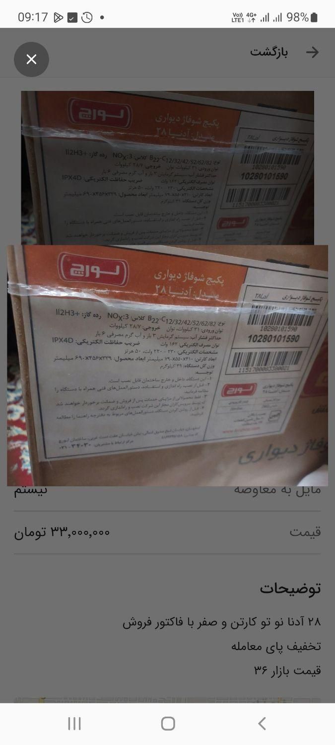 پکیج لورچ  28 آدنا|آبگرمکن، پکیج، شوفاژ|لنجان, |دیوار