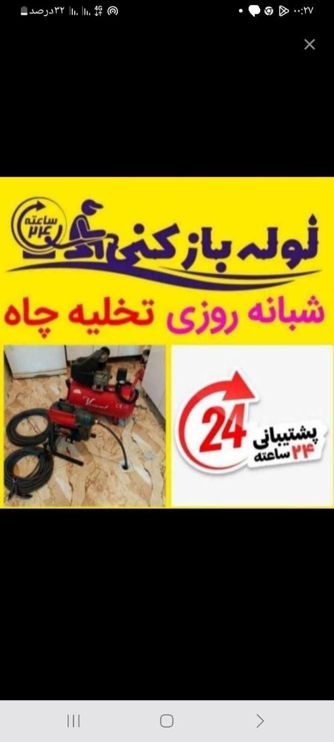 لوله بازکنی(بوئین زهرا وحومه)۱۰۰%تضمینی50%تخفیف|خدمات پیشه و مهارت|بوئین زهرا, |دیوار