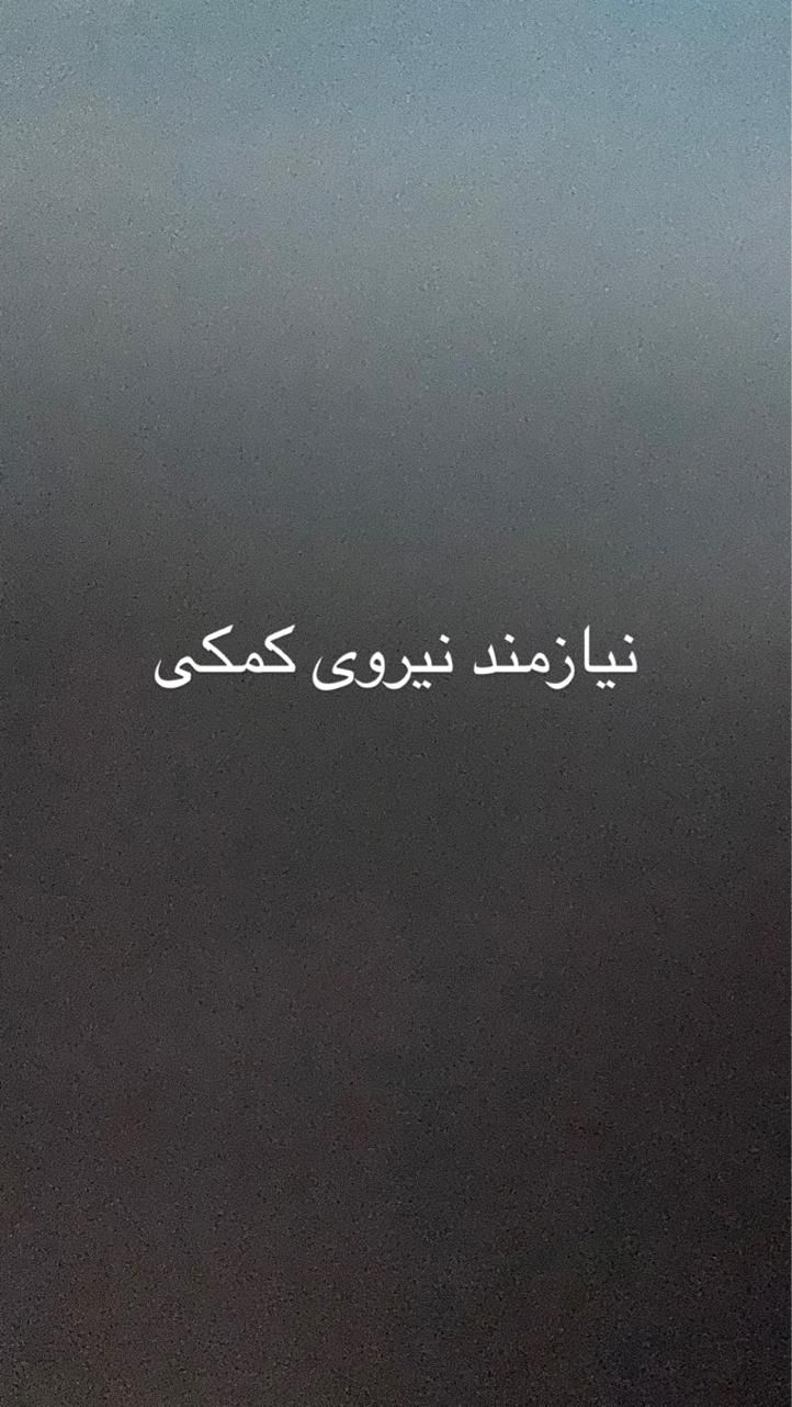 نیازمند نیروی کمکی خانم|استخدام سرایداری و نظافت|یاسوج, |دیوار