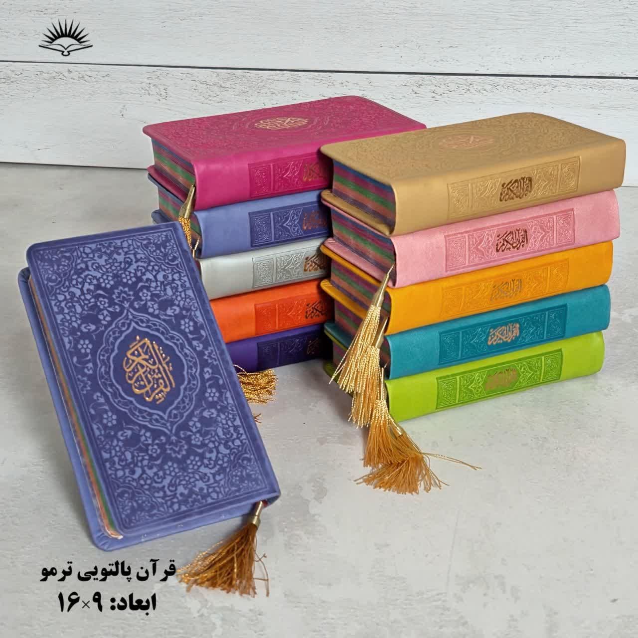 قرآن 16در9پالتویی|عمده‌فروشی|قم, باغ شازده|دیوار