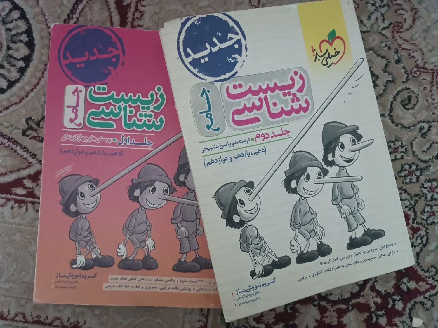زیست جامع کنکور|کتاب و مجله آموزشی|تهران, بنی‌هاشم|دیوار