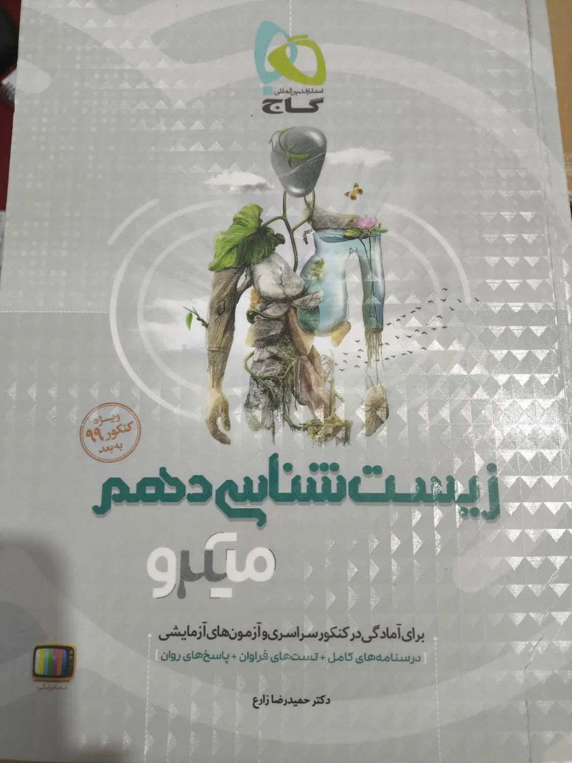 کتاب های گاج. کمک درسی. رشته تجربی و ریاضی|کتاب و مجله آموزشی|مشهد, نوفل لوشاتو|دیوار