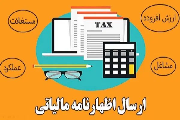 اظهارنامه مشاغل مستغلات-امور مالیاتی - ارزش افزوده|خدمات مالی، حسابداری، بیمه|اصفهان, فرهنگیان|دیوار