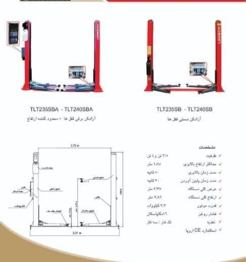 جک دوستون لانچ/جک دو ستون|قطعات یدکی و لوازم جانبی|تهران, جمهوری|دیوار