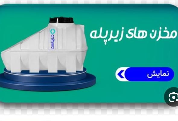 مخزن های دنا پلاست|مصالح و تجهیزات ساختمان|اهواز, شریعتی جنوبی|دیوار