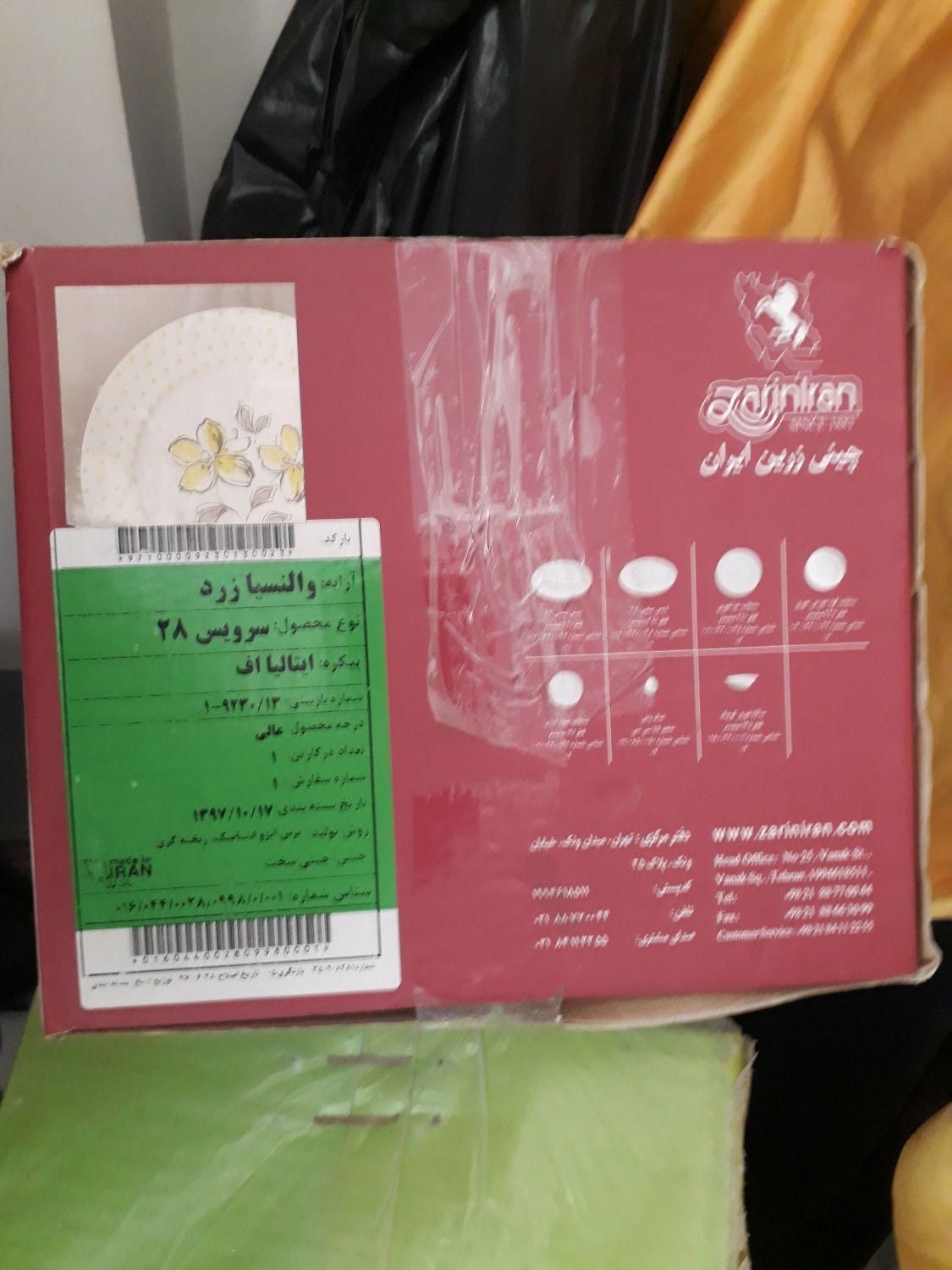 سرویس چینی دیسینی۲۶ پارچه و زرین والنسیا ۲۸پ اکلند|ظروف سرو و پذیرایی|کرج, فاز ۵ مهرشهر|دیوار
