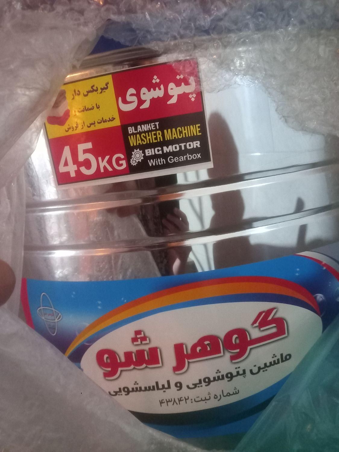 ماشین پتو شویی|ماشین لباسشویی و خشک‌کن لباس|تهران, جیحون|دیوار