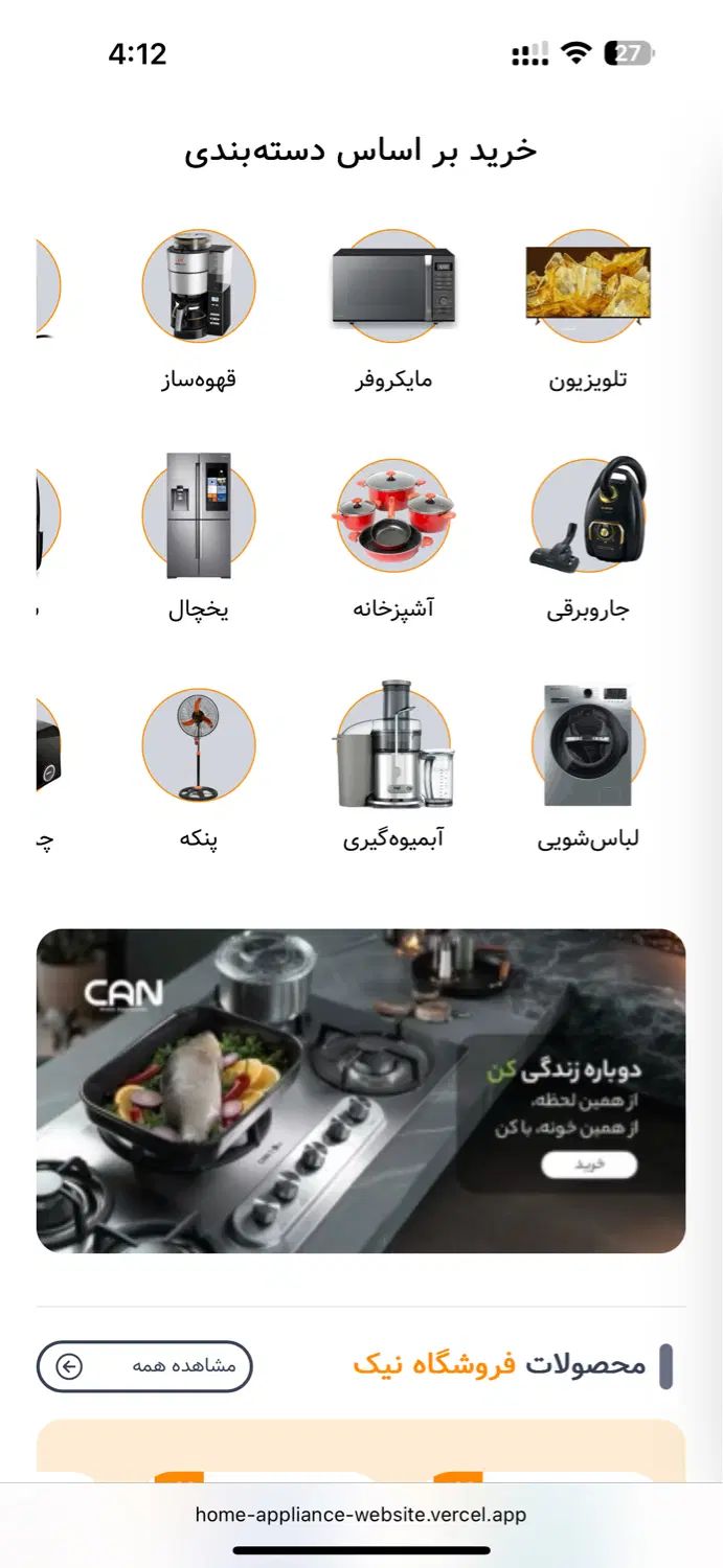 سایت فروشگاه لوازم خانگی حرفه‌ای طراحی اختصاصی|قطعات و لوازم جانبی رایانه|تهران, امین حضور|دیوار