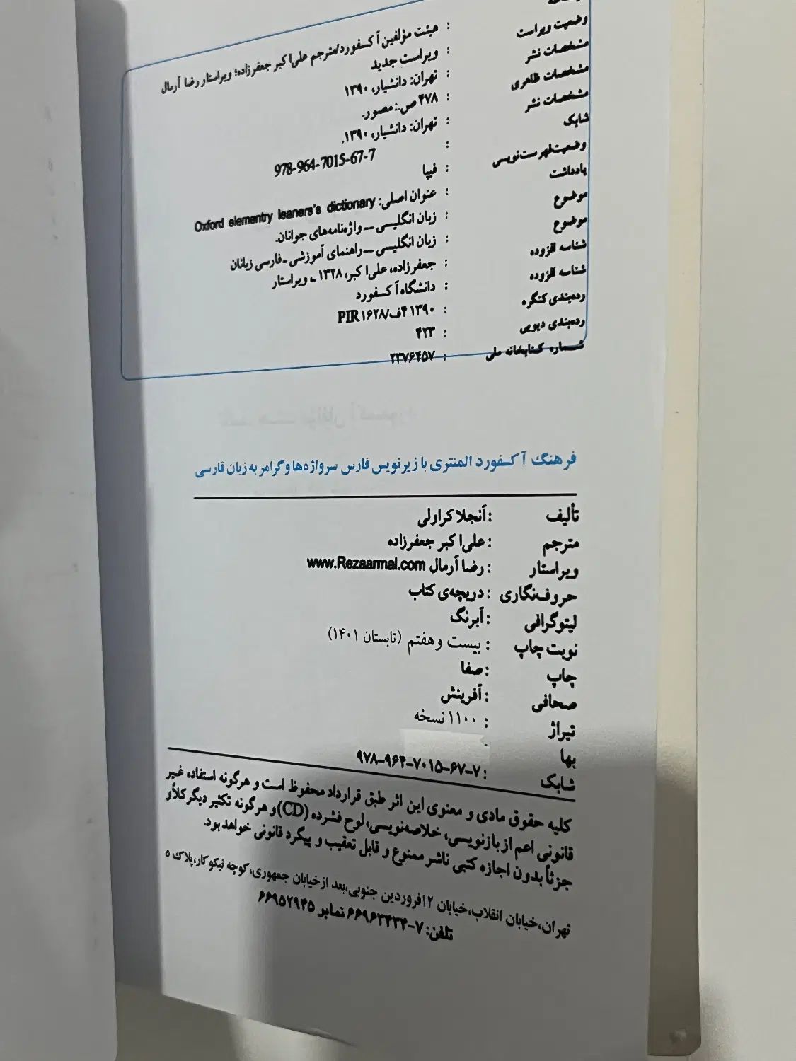 کتاب آکسفورد المنتری|کتاب و مجله آموزشی|رشت, آزادگان|دیوار