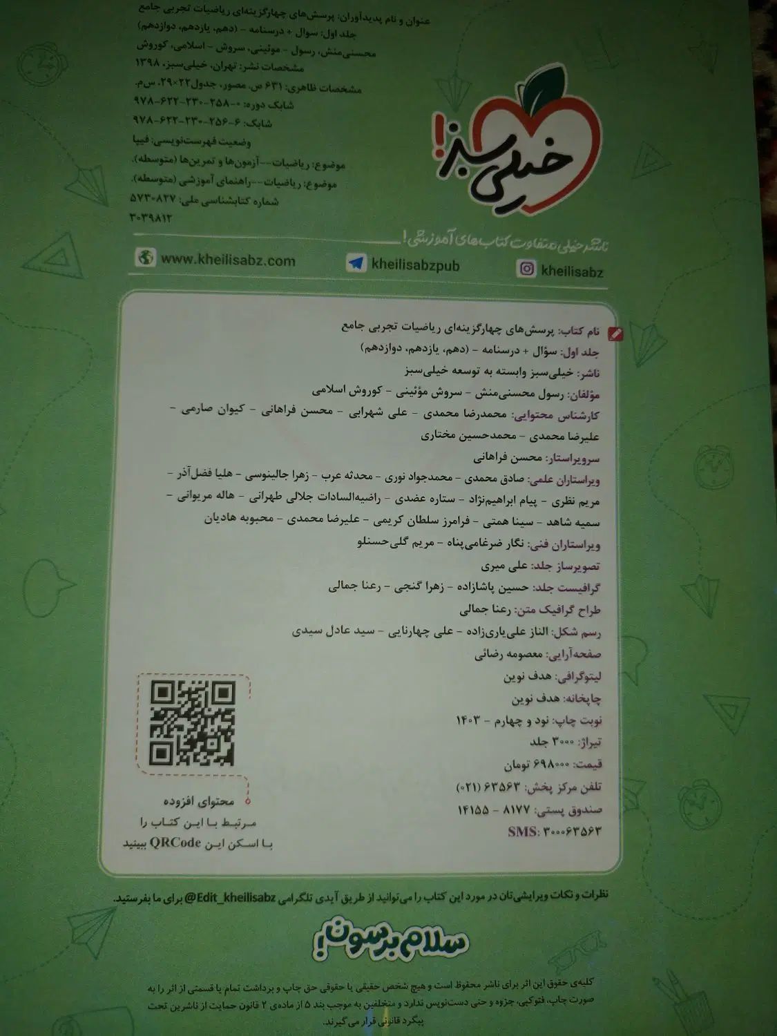 کتاب تست جامع ریاضی|کتاب و مجله آموزشی|تهران, شوش|دیوار