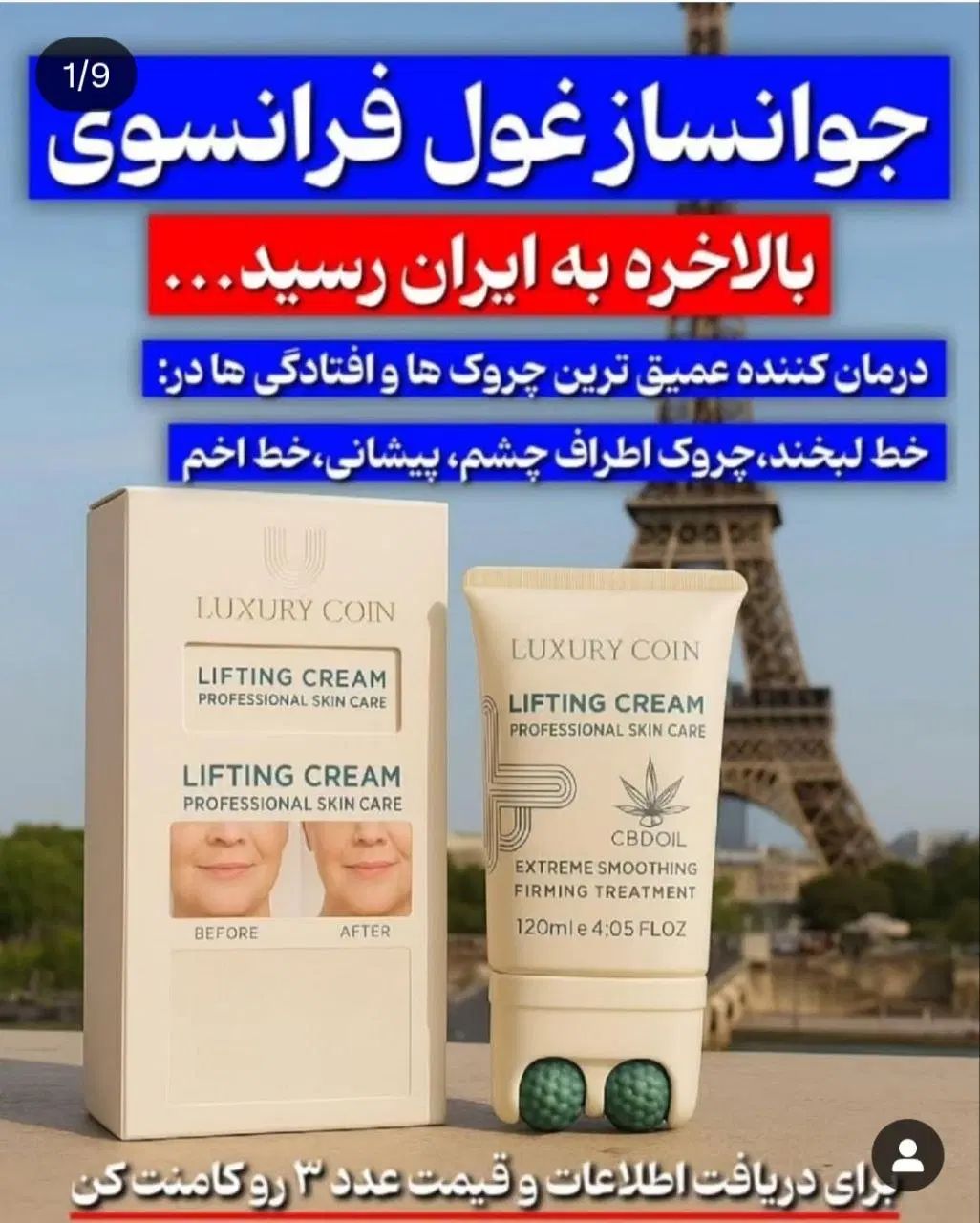 جشنواره تخفیف کرم جوانساز 12 کاره Lc|آرایشی، بهداشتی، درمانی|تهران, مدائن|دیوار