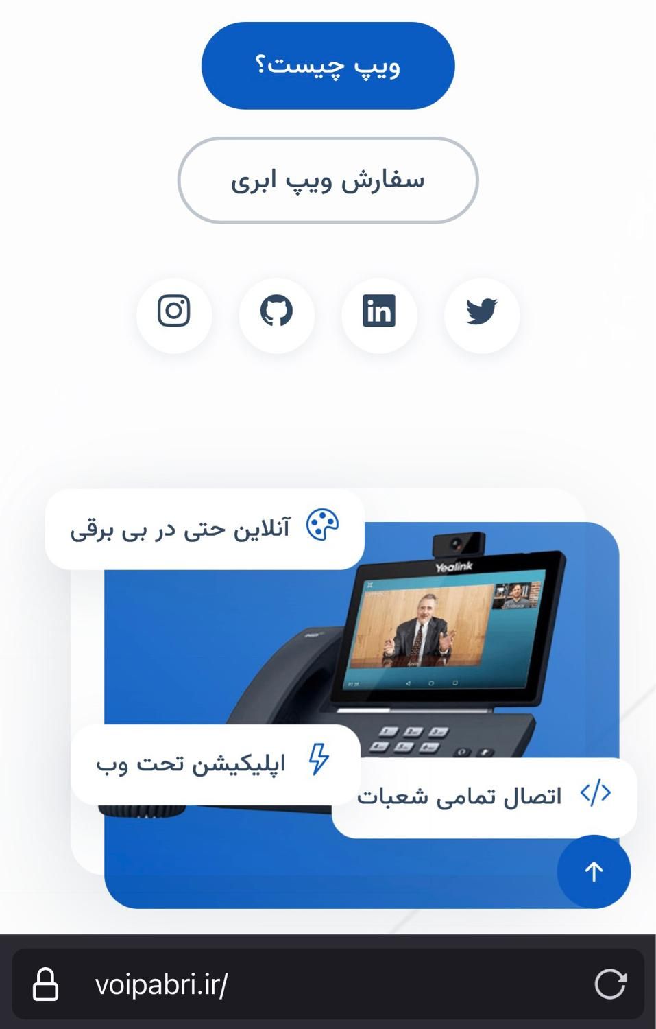 ویپ ابری - تلفن اینترنتی، VoIP مجازی|دفتر کار|تبریز, |دیوار