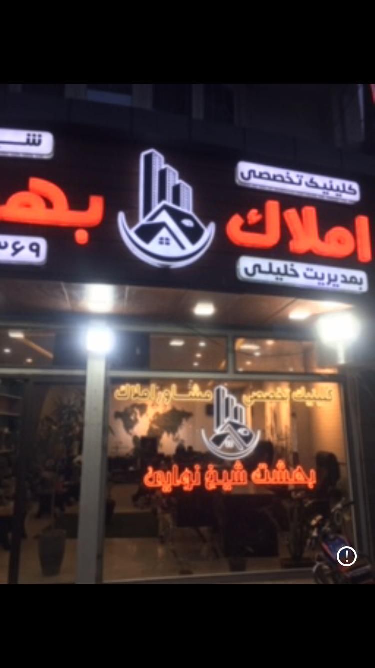 فروش آپارتمان کلیدنخورده شیخ نوایی ۱۳۸متر|فروش آپارتمان|خوی, |دیوار