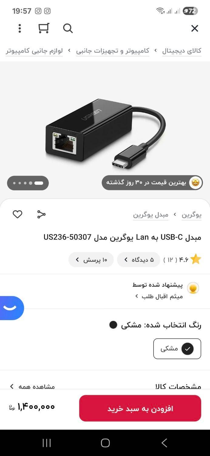 تبدیل USB C به LAN گرین لاین|قطعات و لوازم جانبی رایانه|قم, بنیاد|دیوار