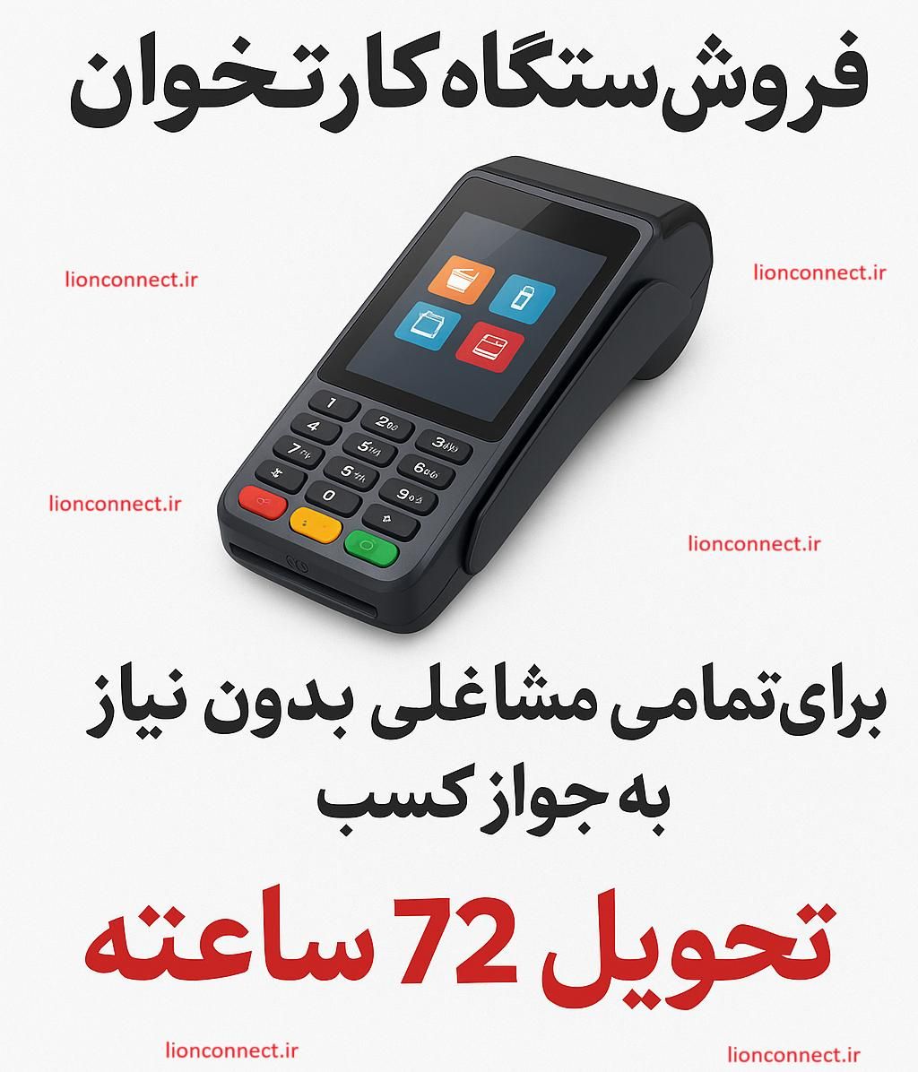 کارتخوان شخصی بدون جواز . ثبت‌نام آسان، تحویل سریع|فروشگاه و مغازه|تهران, حر|دیوار