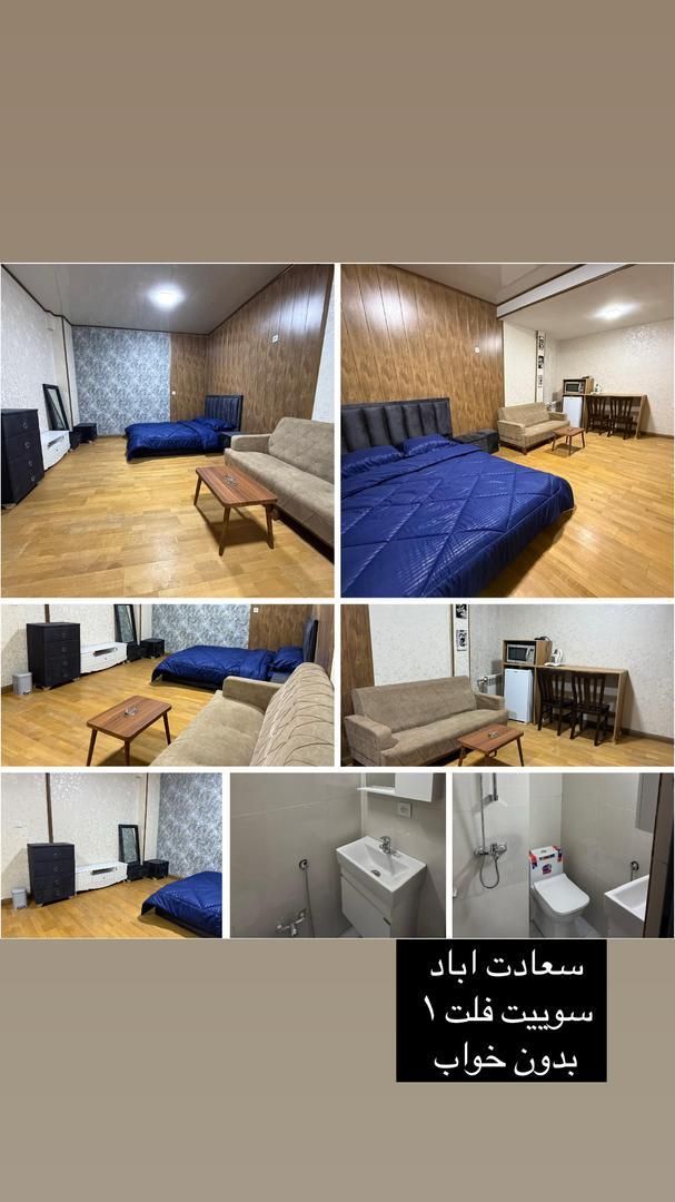 اجاره سوییت هتلی/سعادت آباد/اسپیناس پالاس|اجارهٔ کوتاه‌مدت آپارتمان و سوئیت|تهران, سعادت‌آباد|دیوار