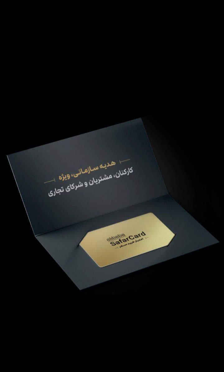 سفر کارت علی بابا|کارت هدیه و تخفیف|ری, منصوریه منگل|دیوار